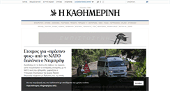 Desktop Screenshot of kathimerini.gr